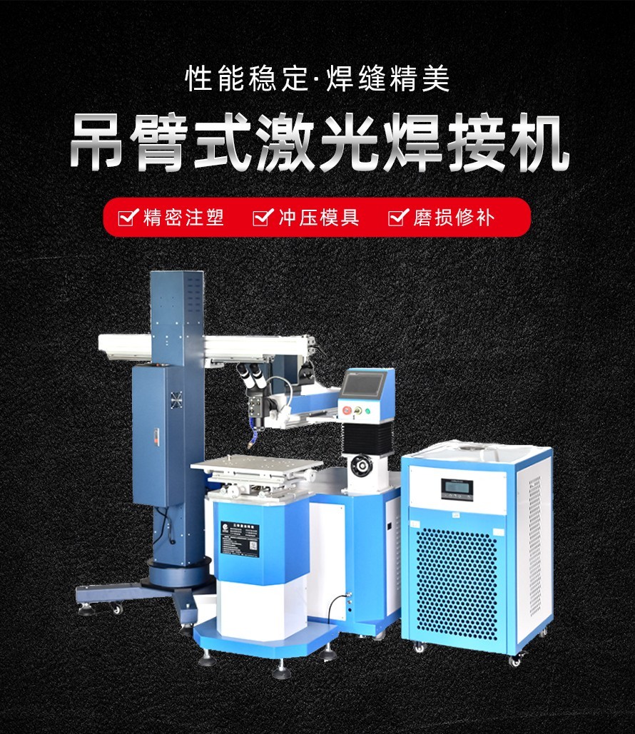 激光焊接機設備 激光焊接機設備